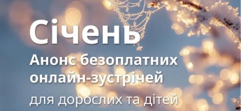 Анонс бесплатных онлайн-мероприятий в CONFIDENCE на январь