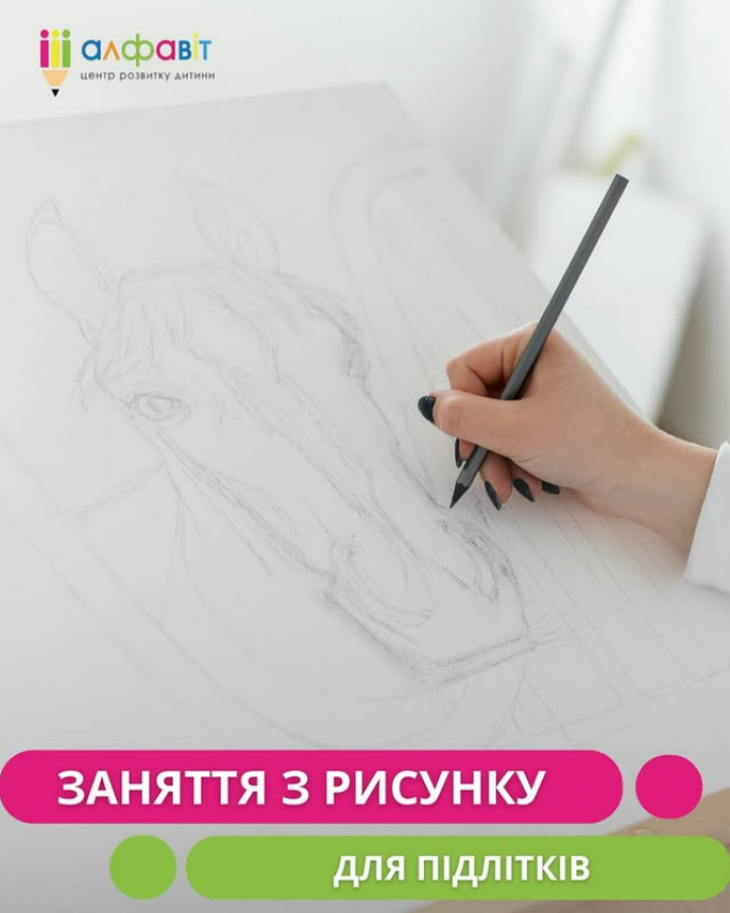 Заняття з рисунку для підлітків