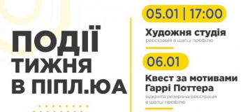 События недели в Пипл.юа