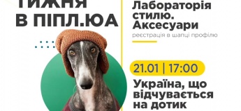 Події тижня в Піпл.юа