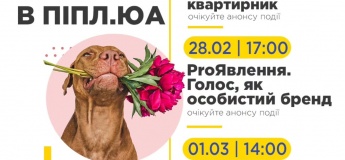 События недели в Пипл.юа