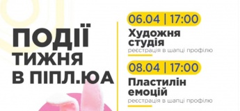 События недели в Пипл.юа