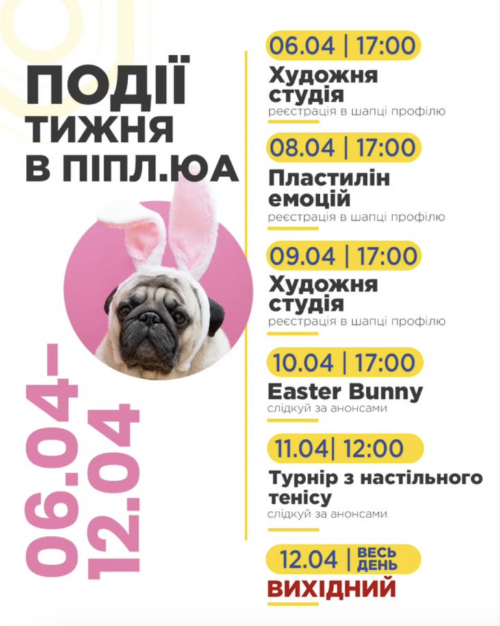 События недели в Пипл.юа