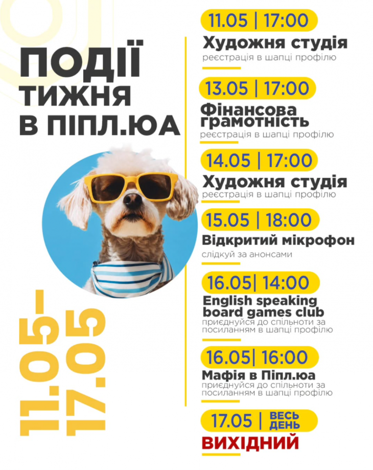 Події тижня в Піпл.юа