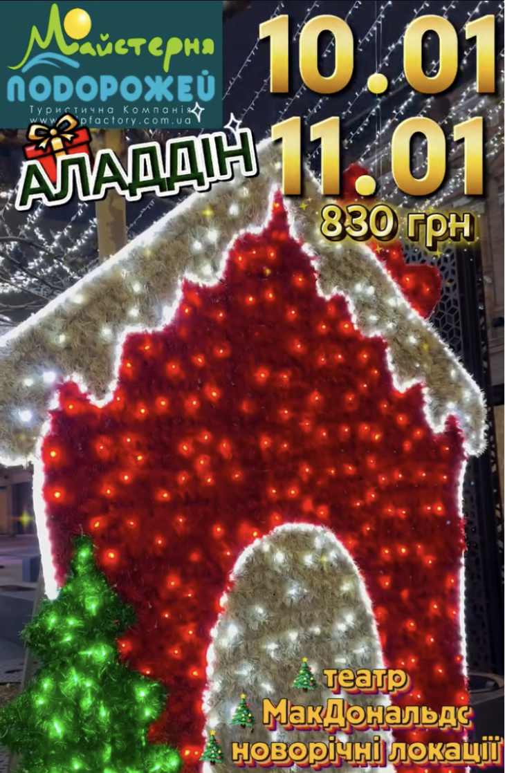 Неймовірна подорож до м. Дніпро Неймовірна подорож до м. Дніпро