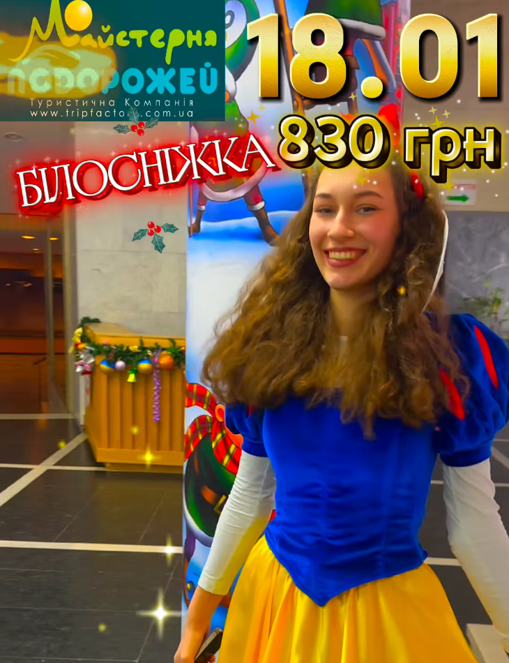 Неймовірна подорож до м. Дніпро