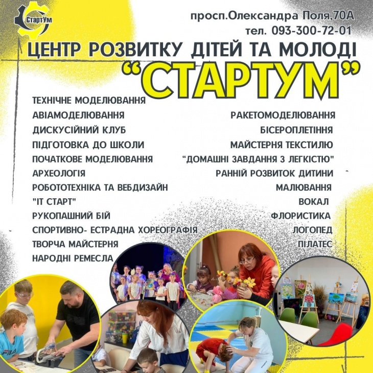 Освітні та розвивальні напрямки у центрі "Стартум" Освітні та розвивальні напрямки у центрі "Стартум"