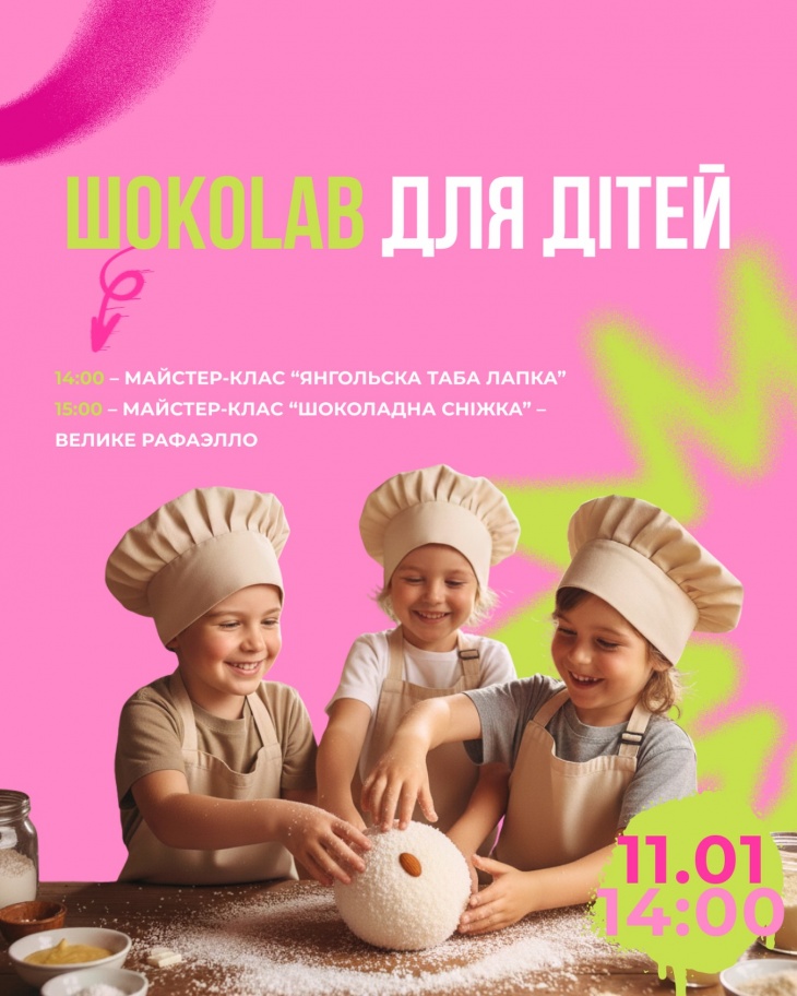 ШокоLab для дітей