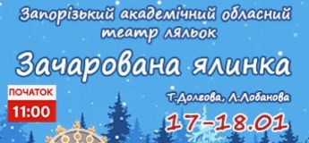 Очарованная елка