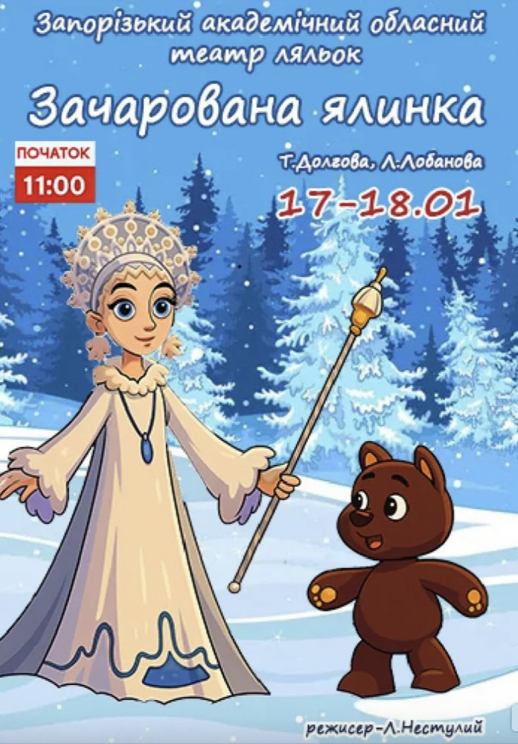 Очарованная елка