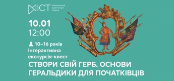 Інтерактивна екскурсія-квест «Створи свій герб: основи геральдики для початківців»