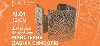 Дитячий день «Майстерня давніх символів»