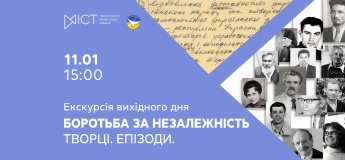 Экскурсия по выставке «Борьба за независимость. Создатели. Эпизоды»