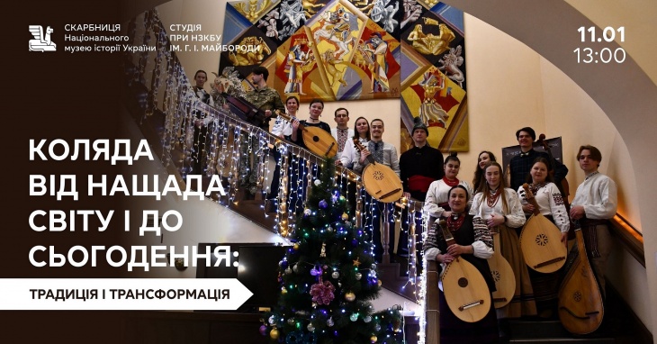 Концерт «Рождество от потомка мира и до настоящего времени»