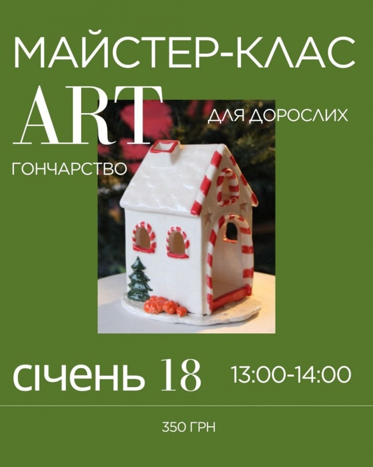 Майстер-клас з гончарства для дорослих