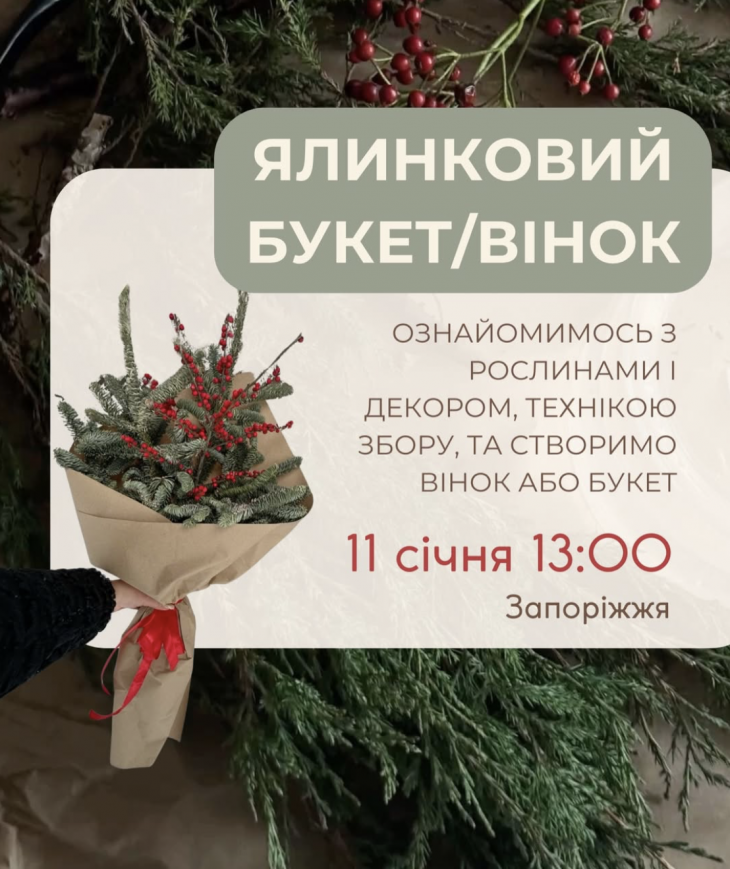 Створюємо святковий букет/віночок власноруч! Створюємо святковий букет/віночок власноруч!