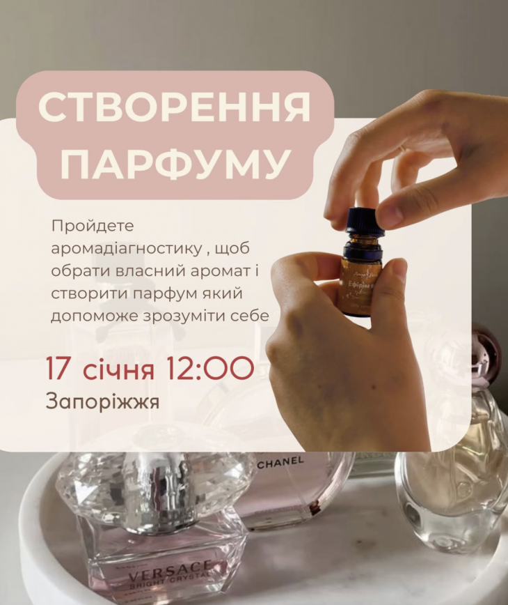 Майстер-клас зі створення власних парфумів Майстер-клас зі створення власних парфумів