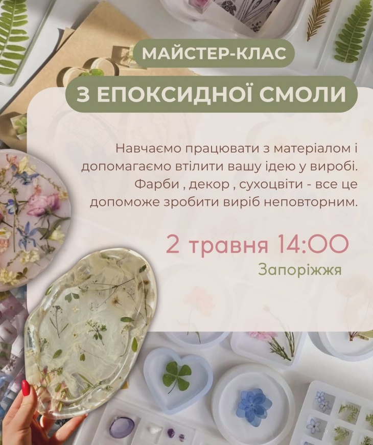 Мастер-класс по эпоксидной смоле