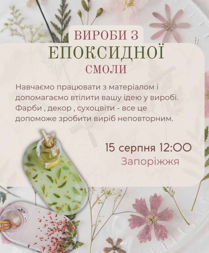 Мастер-класс по эпоксидной смоле