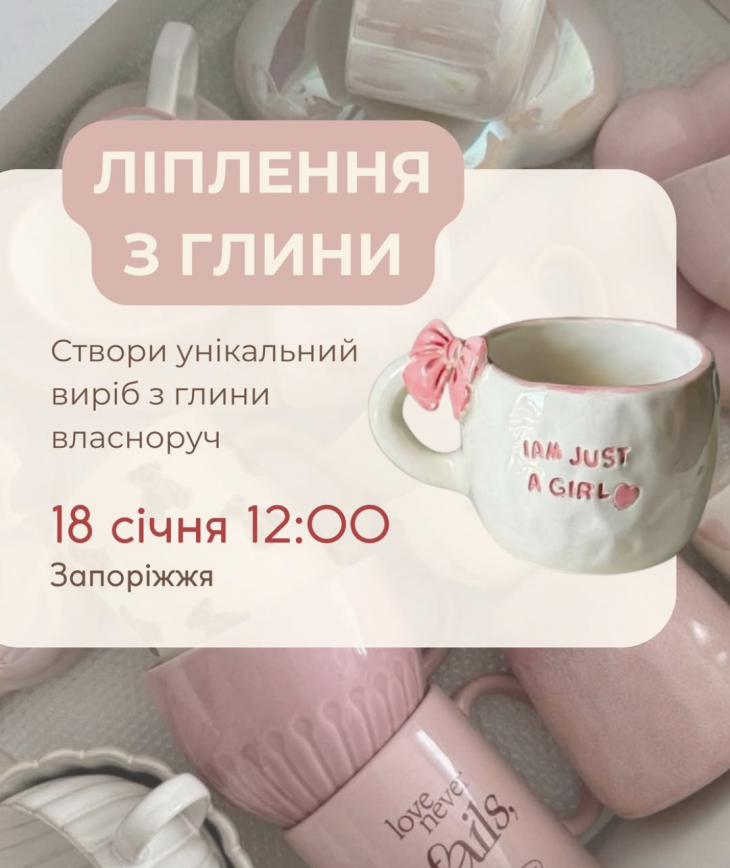 Ліплення з глини Ліплення з глини