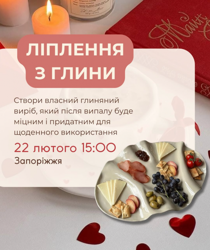 Лепка из глины Лепка из глины