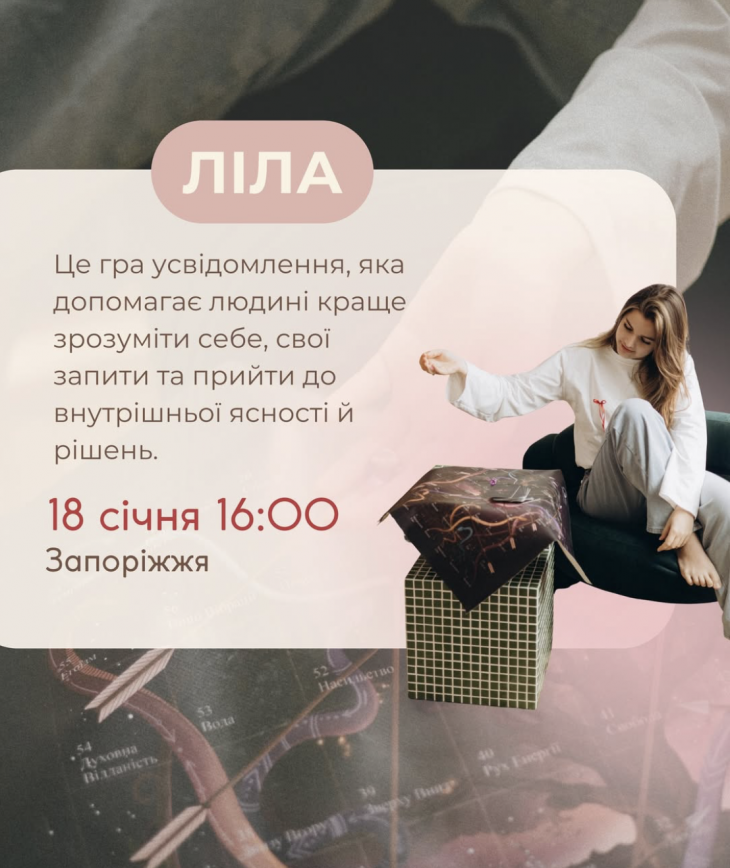 «ЛІЛА» - гра, що допомагає побачити більше