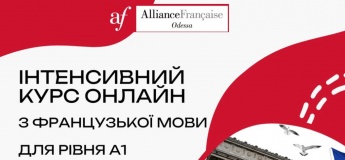 Інтенсив з французької для рівня A1