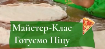 Мастер-класс: Готовим Пиццу