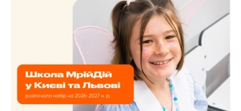 Вступна кампанія на 2026-2027 навчальний рік з 1 по 11 клас