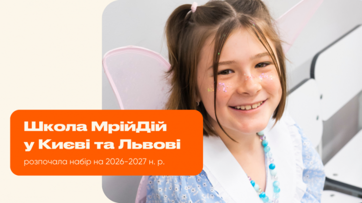 Вступна кампанія на 2026-2027 навчальний рік з 1 по 11 клас