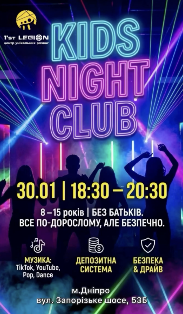 KIDS NIGHT CLUB у Першому Легіоні
