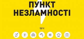 Пункти незламності у Криворізькому районі