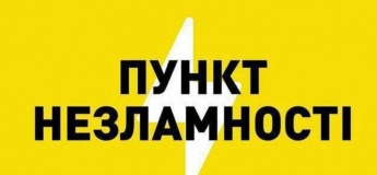 Пункт Несокрушимости в ДГУВД