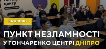 Пункт незламності у Гончаренко центрі в Дніпрі