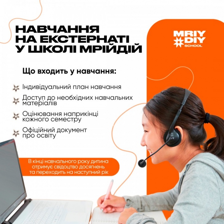 Екстернат у школі МрійДій