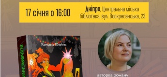 Презентація фентезі «Відьомський спадок» від Катерини Юнакової.