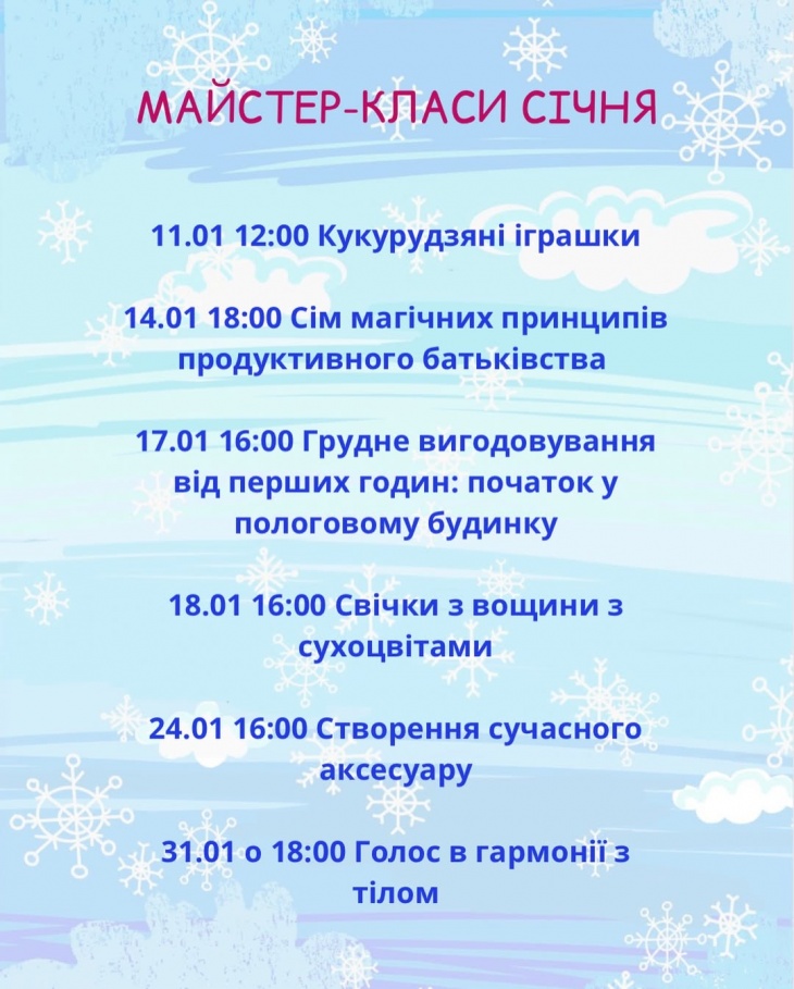 Розклад майстер-класів у клубі "Сім'я від А до Я" Розклад майстер-класів у клубі "Сім'я від А до Я"