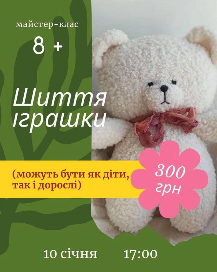 Мастер-класс «Шитье игрушки»