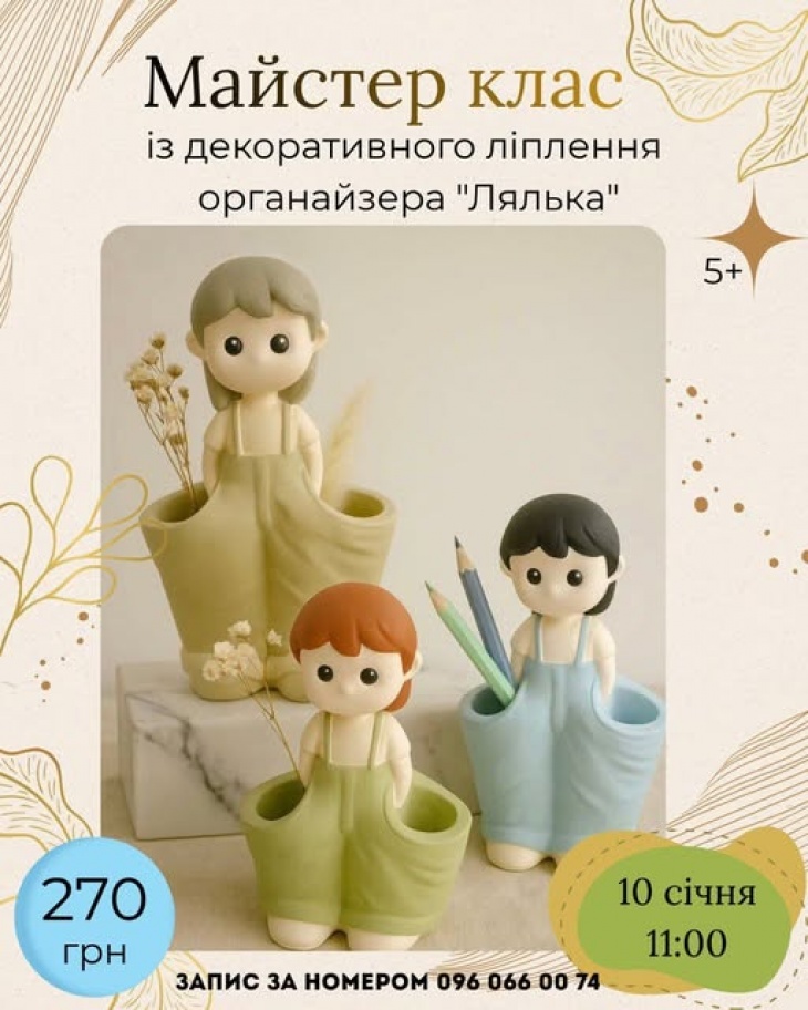Майстер-клас із ліплення органайзера «Лялька»