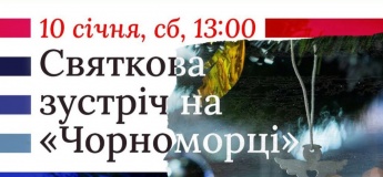 Праздничная встреча на Черноморце