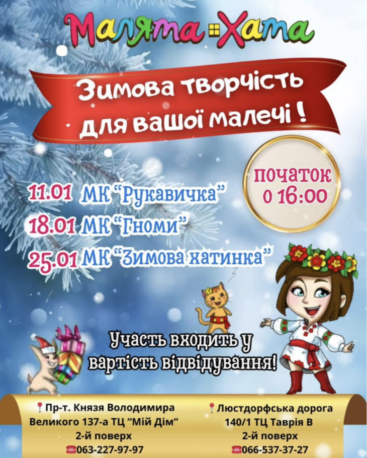 Зимові майстер-класи в "Малята-Хата"