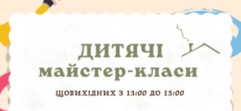 Творческие выходные для маленьких мастеров!