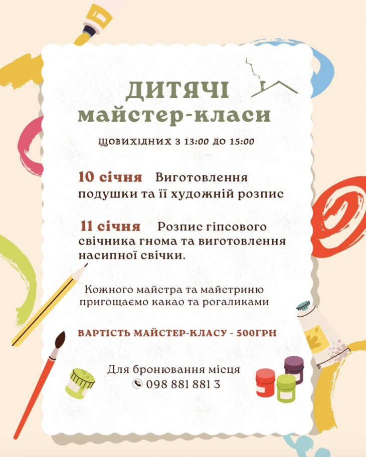 Творчі вихідні для маленьких майстрів!