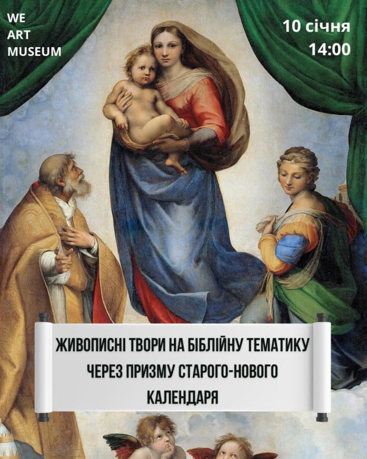 Картины на библейские темы сквозь призму старого-нового календаря Картины на библейские темы сквозь призму старого-нового календаря