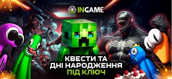 Дитячий День Народження від INGAME
