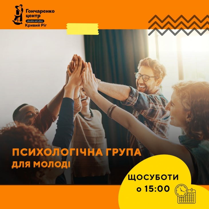 Психологічна група для молоді