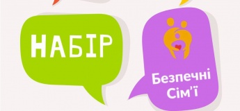 Курс для родителей и детей «Безопасные семьи»