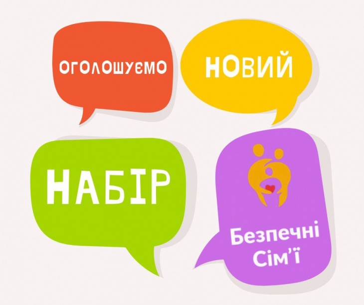 Курс для родителей и детей «Безопасные семьи» Курс для родителей и детей «Безопасные семьи»