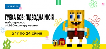Тематичний майстер-клас "Губка боб: підводна місія"