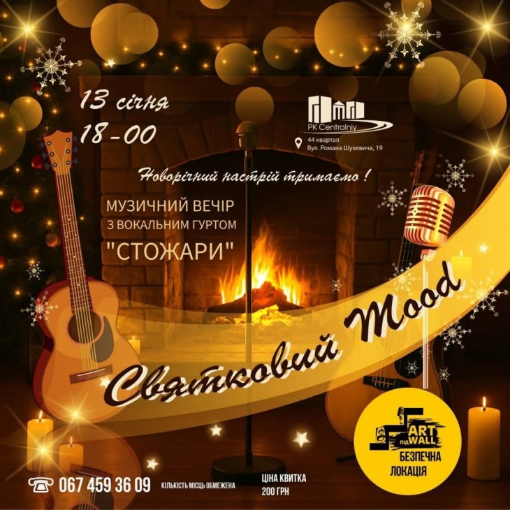 «Святковий Mood» — музичний вечір з вокальним гуртом «Стожари»